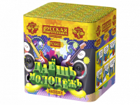 Даешь молодежь Батарея салютов купить в Ельне | elnya.salutsklad.ru