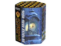 На часах ноль-ноль Фейерверк купить в Ельне | elnya.salutsklad.ru