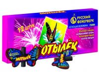 Мотылёк Летающий фейерверк купить в Ельне | elnya.salutsklad.ru