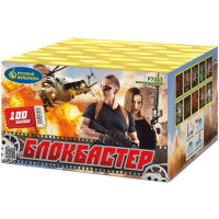 Блокбастер Салют купить в Ельне | elnya.salutsklad.ru