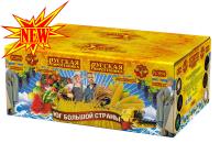 Юг Большой Страны Салют купить в Ельне | elnya.salutsklad.ru