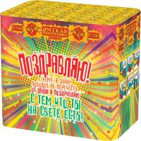 Поздравляю! Батарея салютов купить в Ельне | elnya.salutsklad.ru