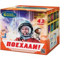 Поехали! Фейерверк купить в Ельне | elnya.salutsklad.ru