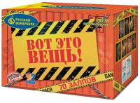 Вот это вещь! Салют купить в Ельне | elnya.salutsklad.ru