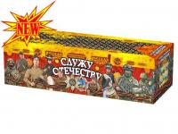 Служу Отечеству Салют купить в Ельне | elnya.salutsklad.ru