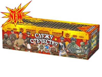 Служу Отечеству Салют купить в Ельне | elnya.salutsklad.ru
