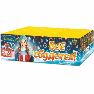 Все сбудется Фейерверк купить в Ельне | elnya.salutsklad.ru