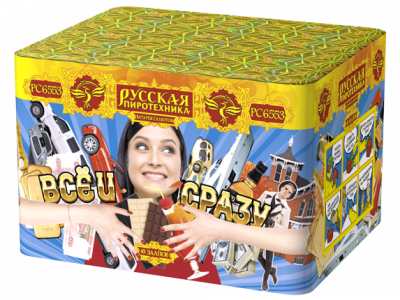 Все и сразу Салют купить в Ельне | elnya.salutsklad.ru