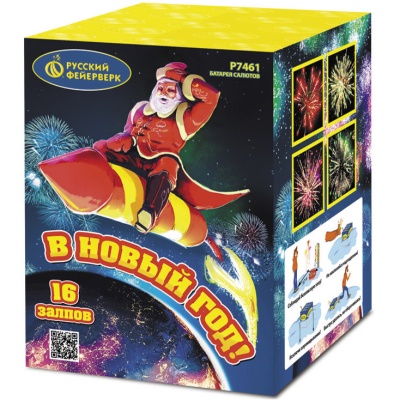 В Новый год! Салют купить в Ельне | elnya.salutsklad.ru