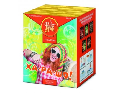 Ха-ра-шо Салют купить в Ельне | elnya.salutsklad.ru