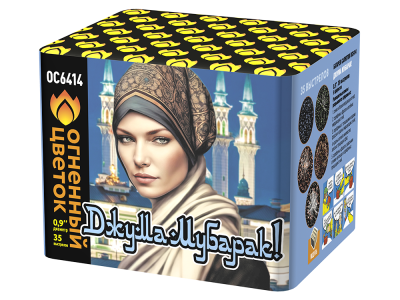 Джума Мубарак! С Благословенной пятницей! Фейерверк купить в Ельне | elnya.salutsklad.ru