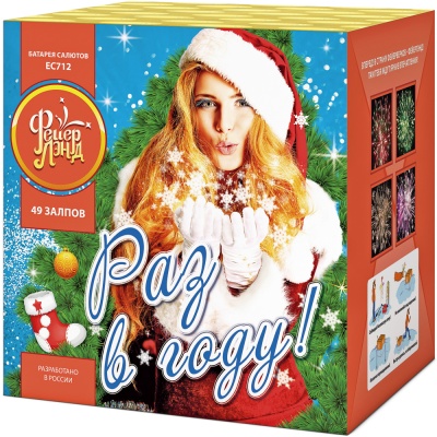 Раз в году! Батарея салютов купить в Ельне | elnya.salutsklad.ru