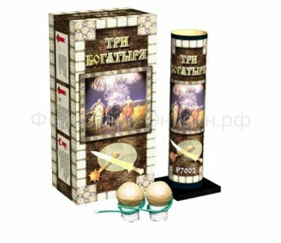 Три богатыря Фестивальные шары купить в Ельне | elnya.salutsklad.ru