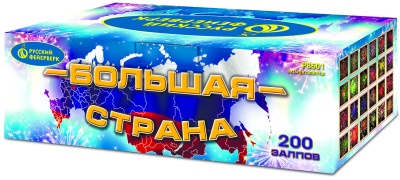 Большая страна Батарея салютов купить в Ельне | elnya.salutsklad.ru