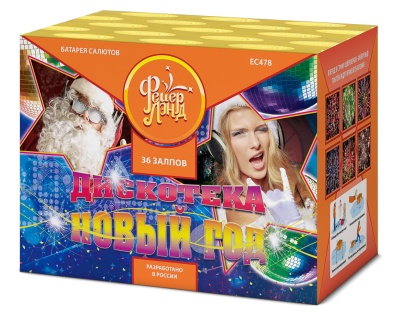 Дискотека Новый год Салют купить в Ельне | elnya.salutsklad.ru