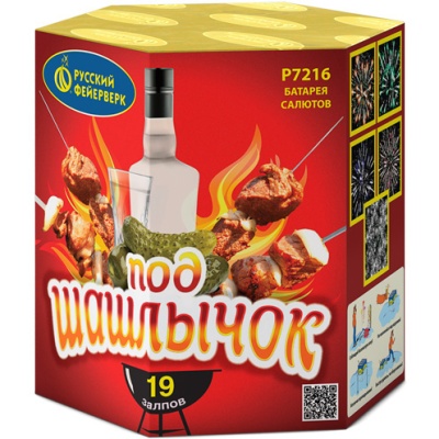 Под шашлычок! Салют купить в Ельне | elnya.salutsklad.ru