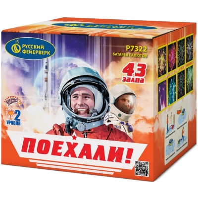 Поехали! Фейерверк купить в Ельне | elnya.salutsklad.ru