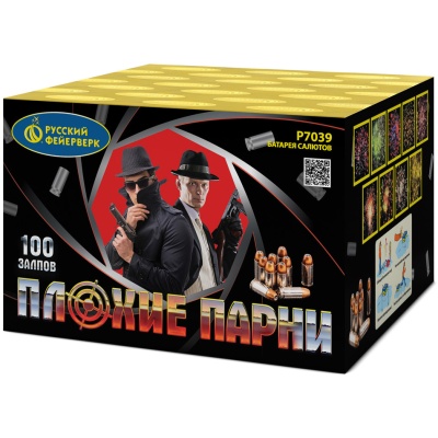 Плохие парни Салют купить в Ельне | elnya.salutsklad.ru